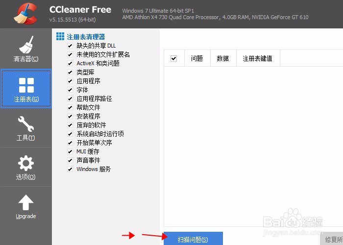 电脑注册表怎么用CC清理器清理