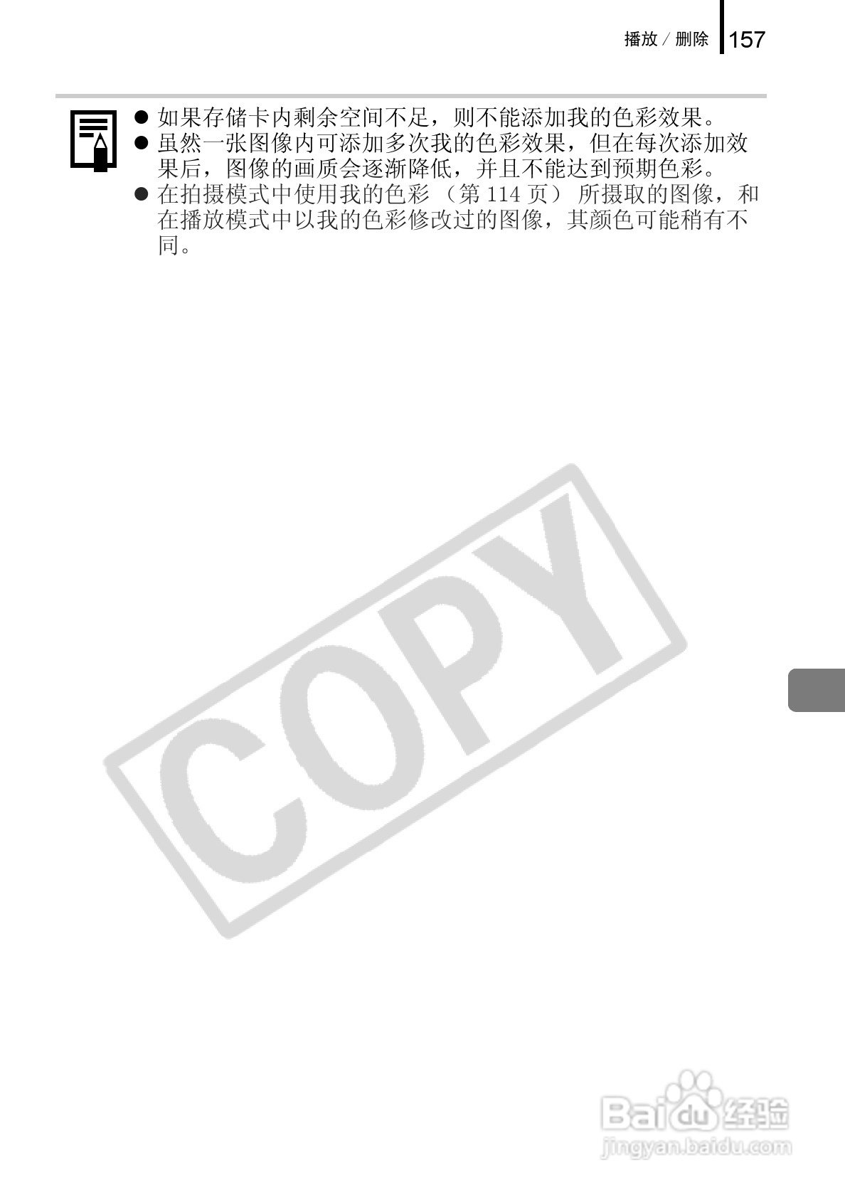 佳能DIGITAL IXUS 960 IS数码相机使用说明书:[16]