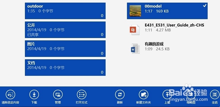 Windows8新功能图文演示：[3]怎么用SkyDrive