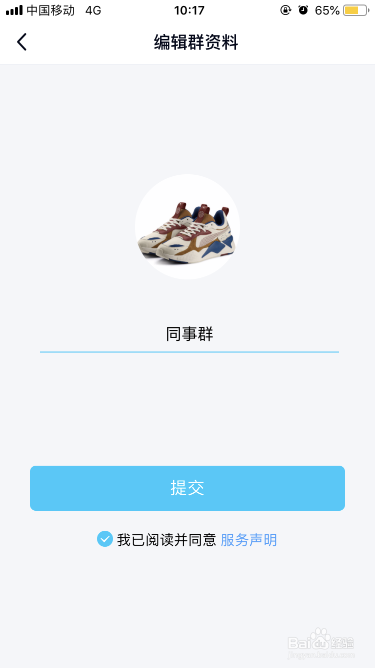 如何用手机QQ创建QQ群