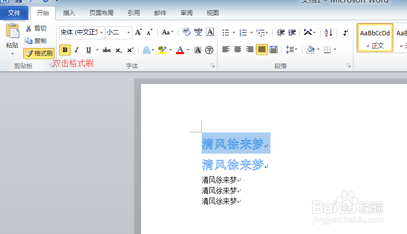 word2010 格式刷如何使用使用