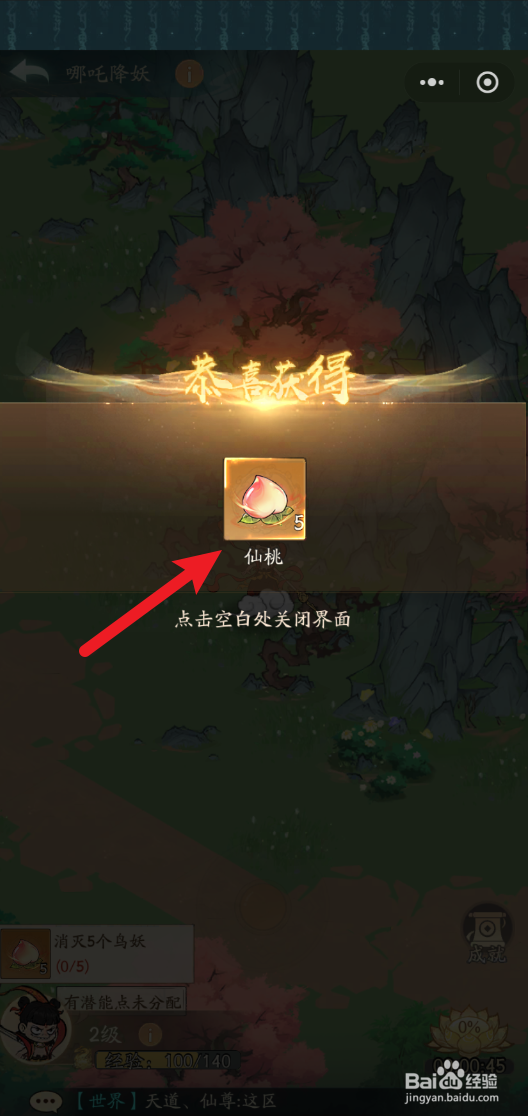 寻道大千怎么消灭5个狸妖