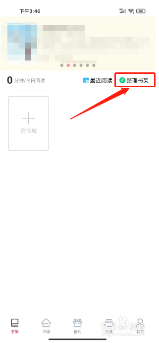 笔尚小说怎么删除书架内容