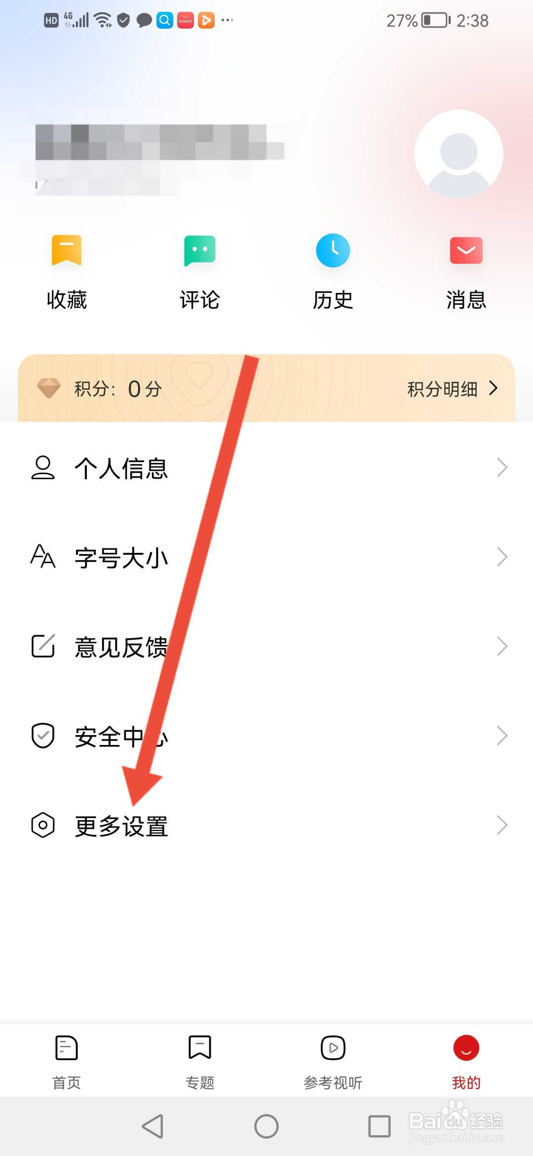参考消息怎么关闭小窗播放