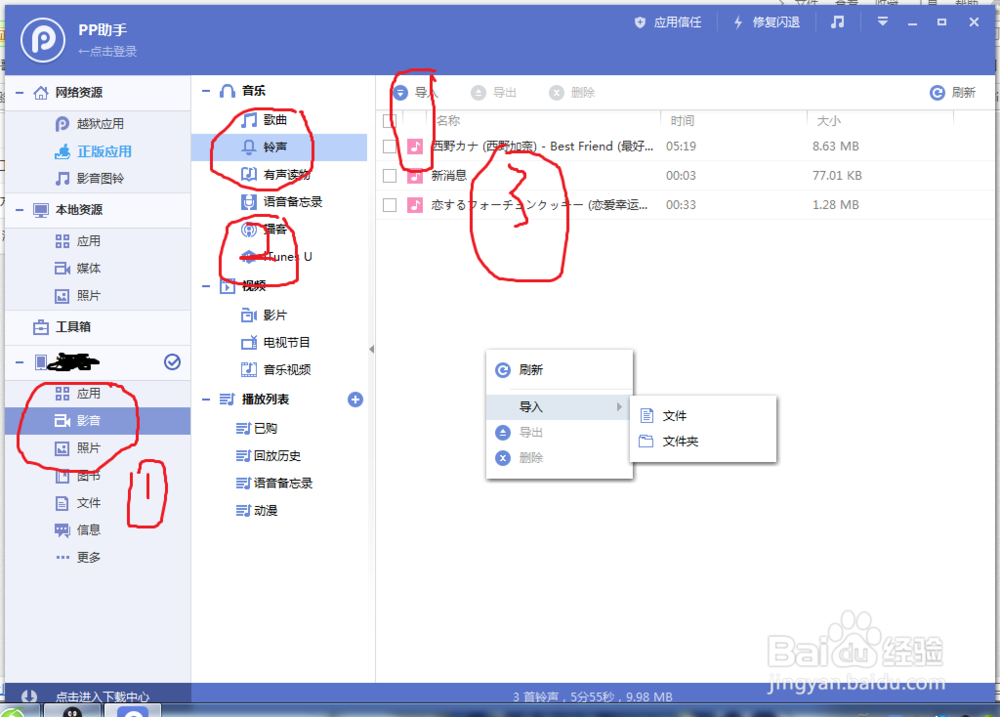 为iPhone添加铃声