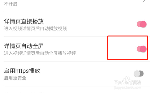 哔哩哔哩进入详情页怎么自动全屏了