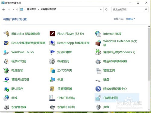在Windows10操作系统中如何打开控制面板