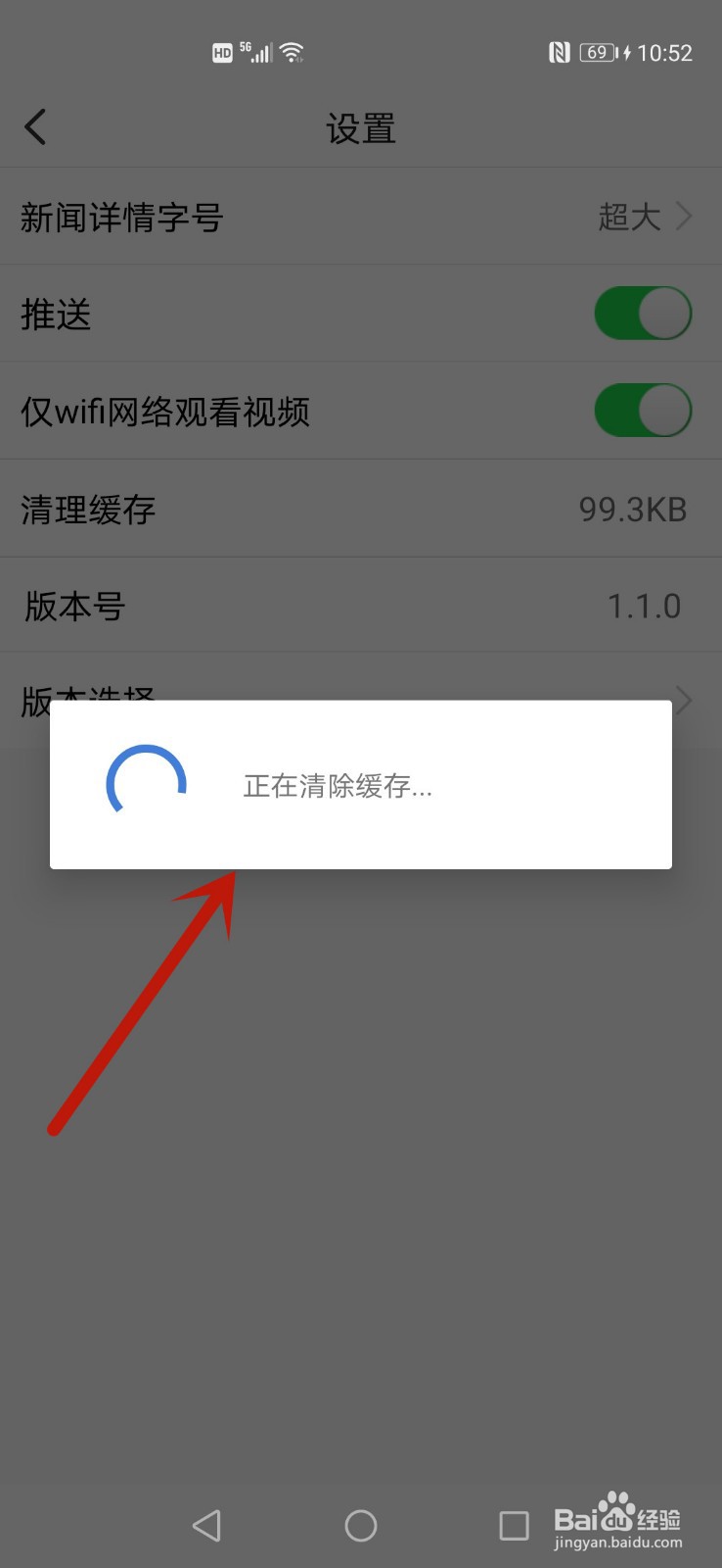食事药闻怎么清除缓存
