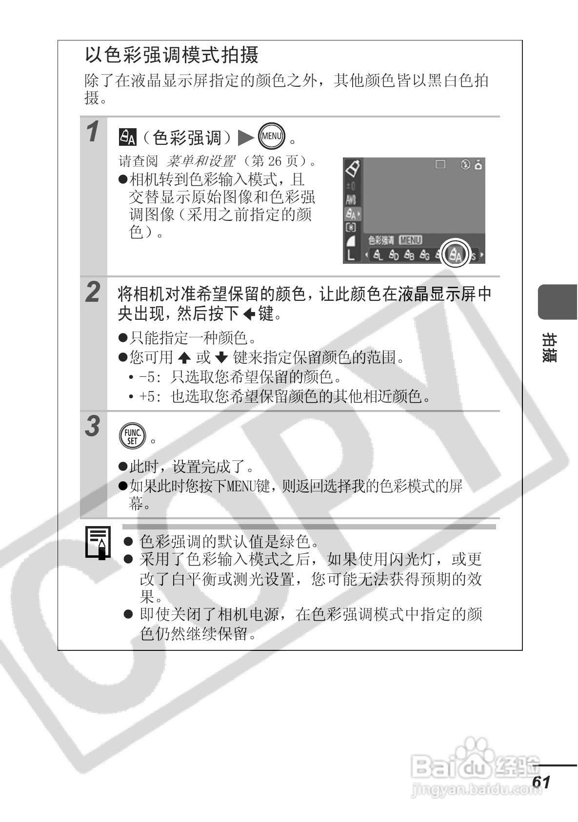 佳能DIGITAL IXUS 750数码相机使用说明书:[7]