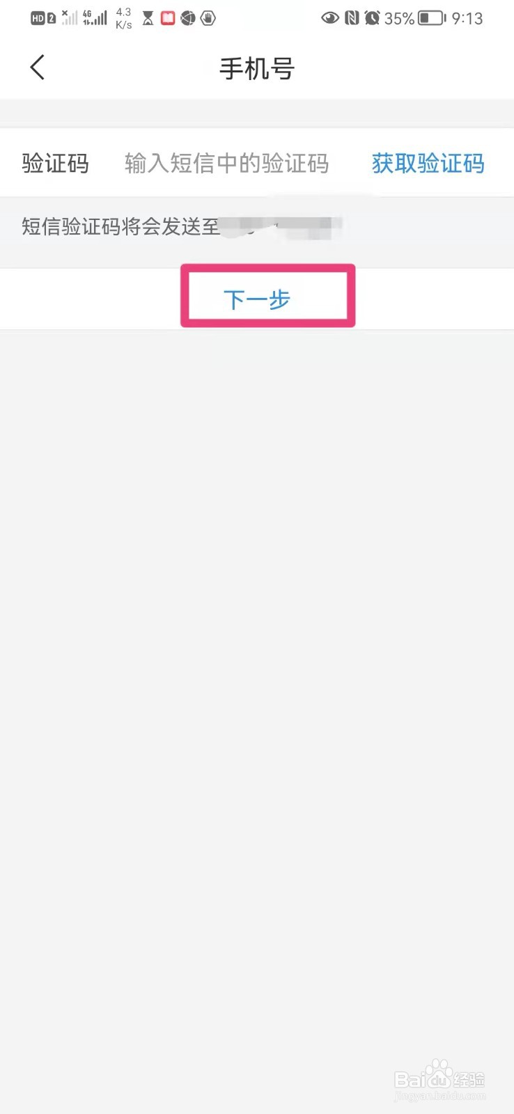 如何在手机有赞微商城修改店铺手机号