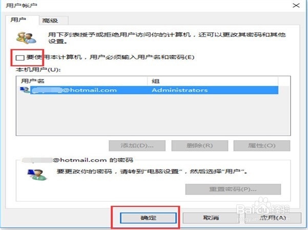 win10开机密码怎么关闭