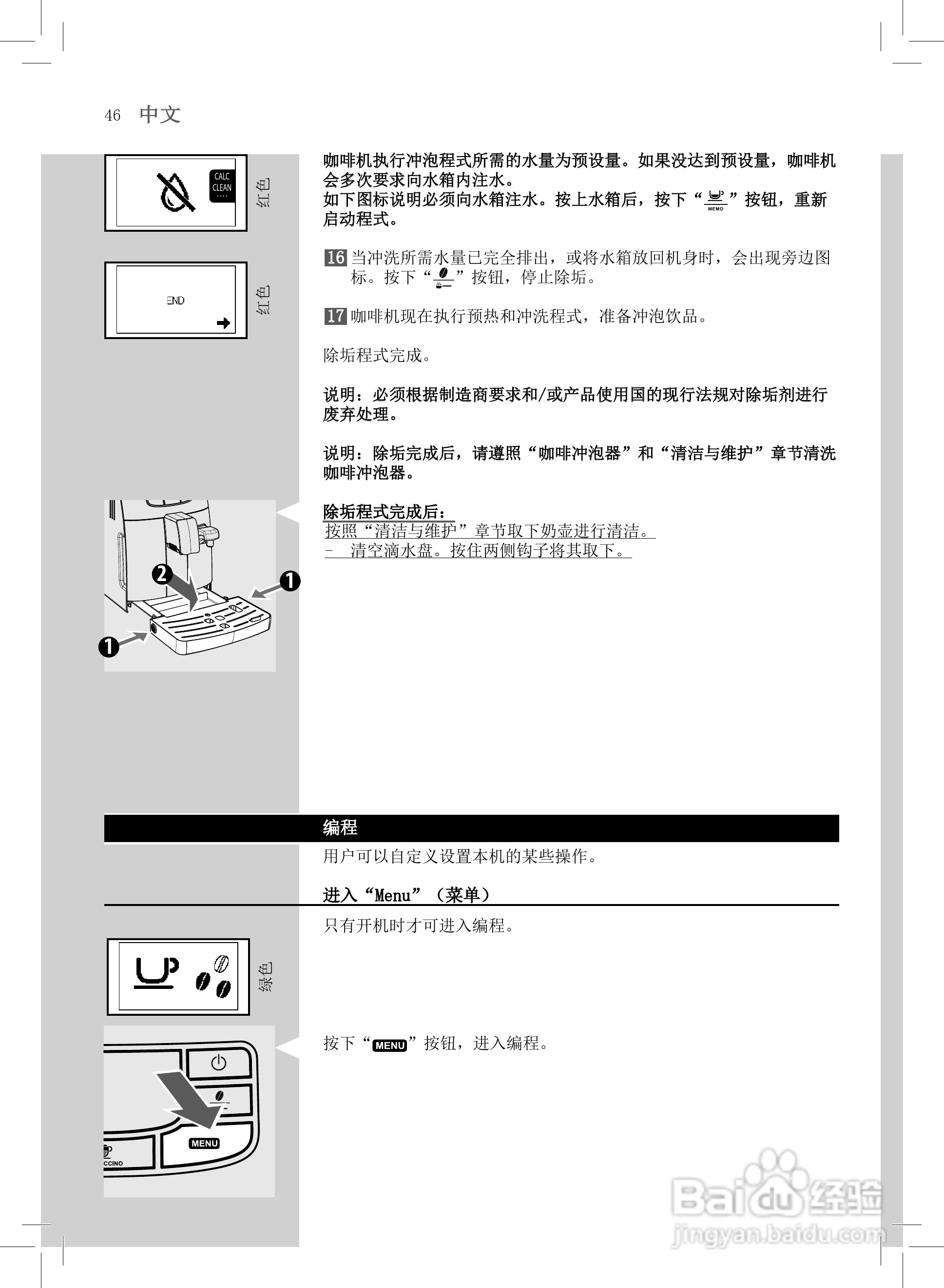 飞利浦 HD8753咖啡机使用说明书:[5]
