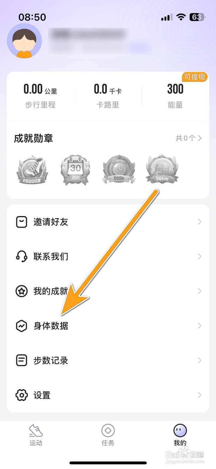 如何在多多运动中设置目标步数？