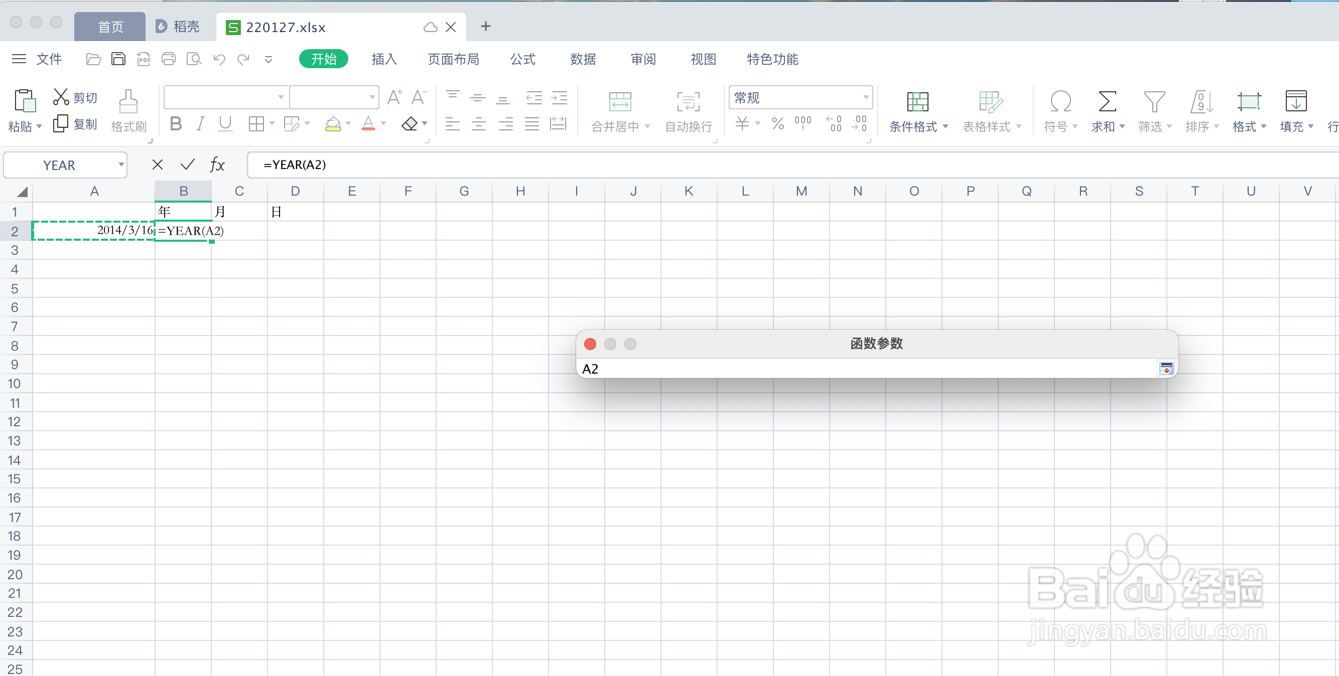 Excel表格如何使用时间日期函数