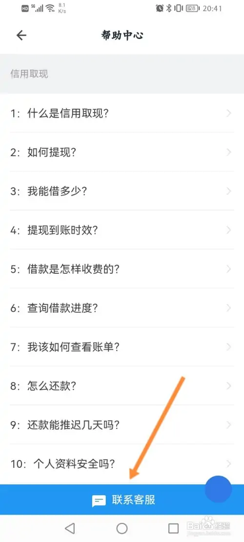 信用飞软件如何在线联系客服