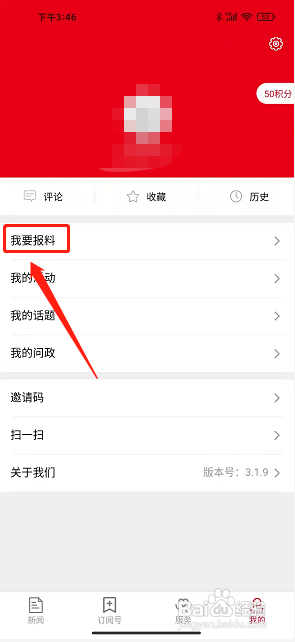 罗源融媒app怎么发布报料