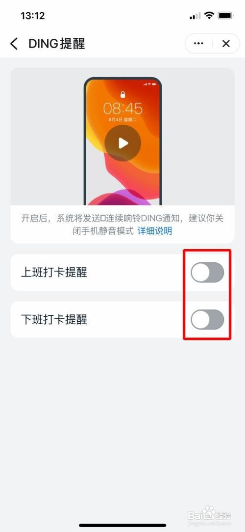 手机钉钉上下班打卡DING提醒如何开启
