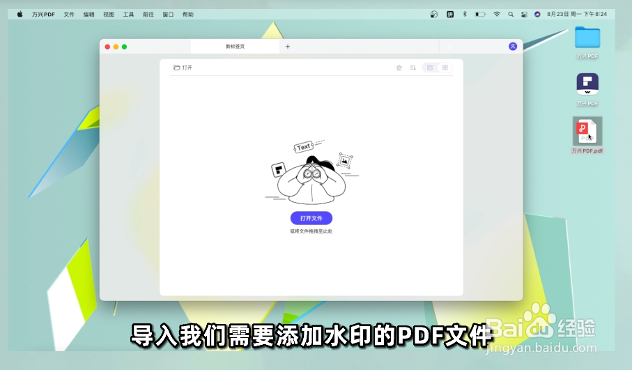 如何在Mac上为PDF添加水印