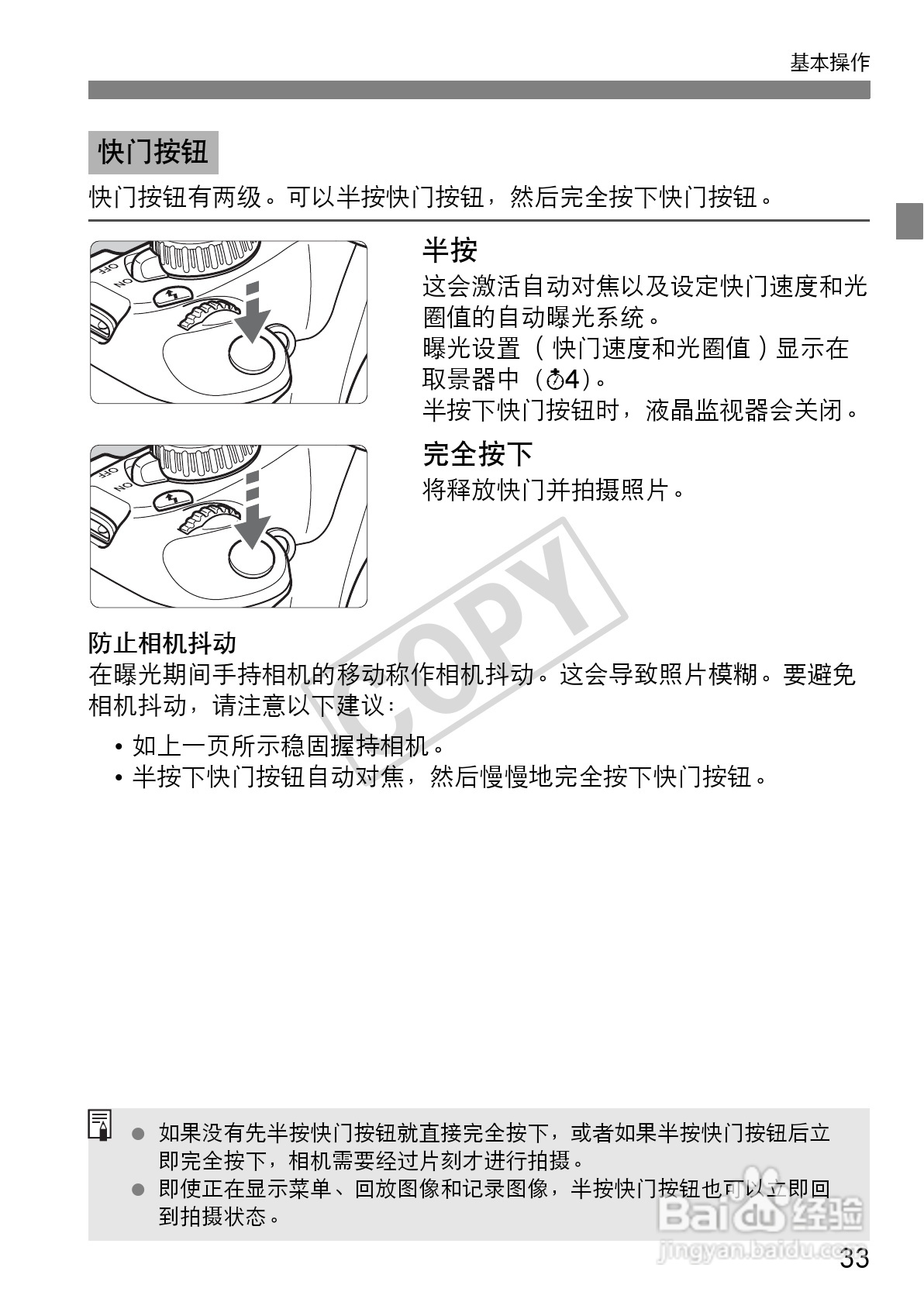 佳能EOS 1100D数码相机使用说明书:[4]