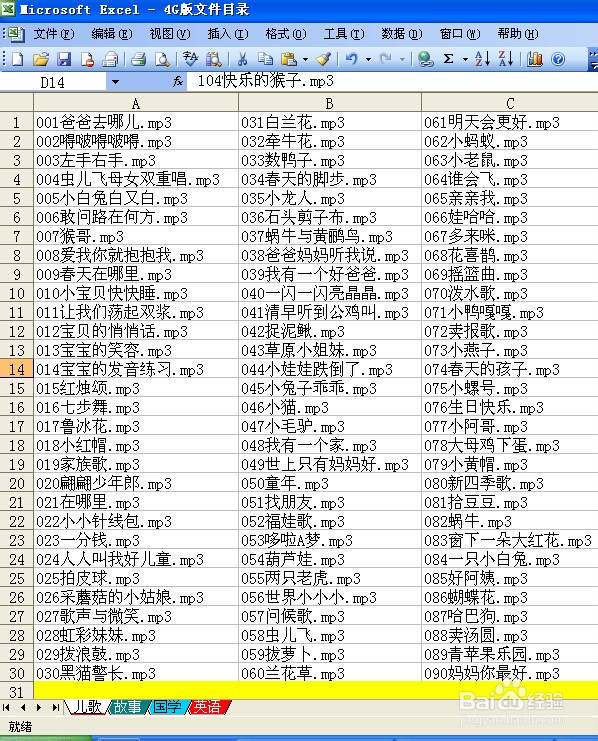 excel2003教程：[9]怎样删除相同文字或符号