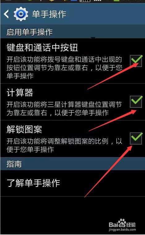 三星i9060双手模式如何关闭,设置单手操作教程