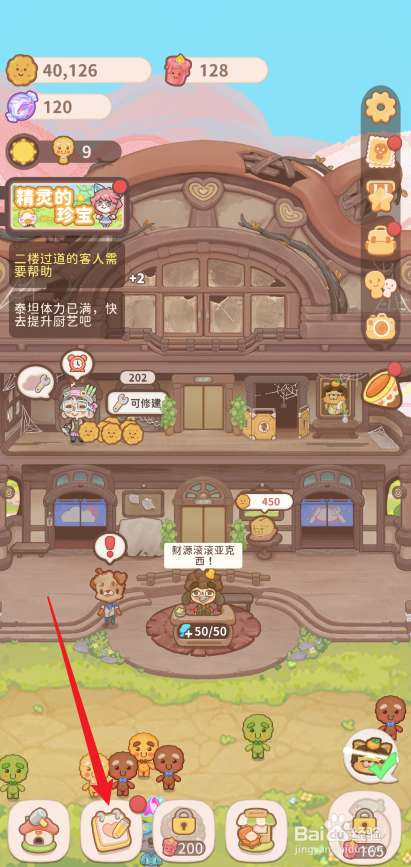 乌冬的旅店在哪里获得乌冬体力