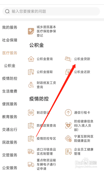 公积金贷款买房怎样申请