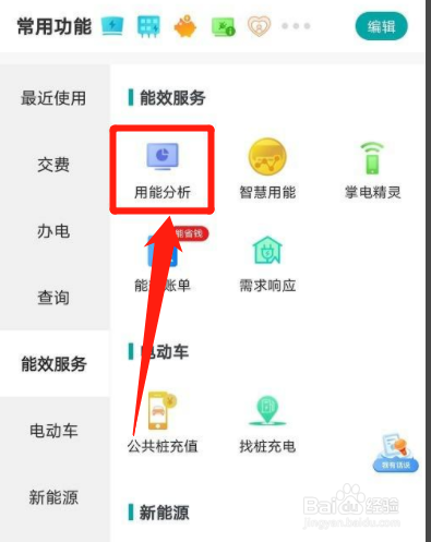 网上国网怎么查询当前电价