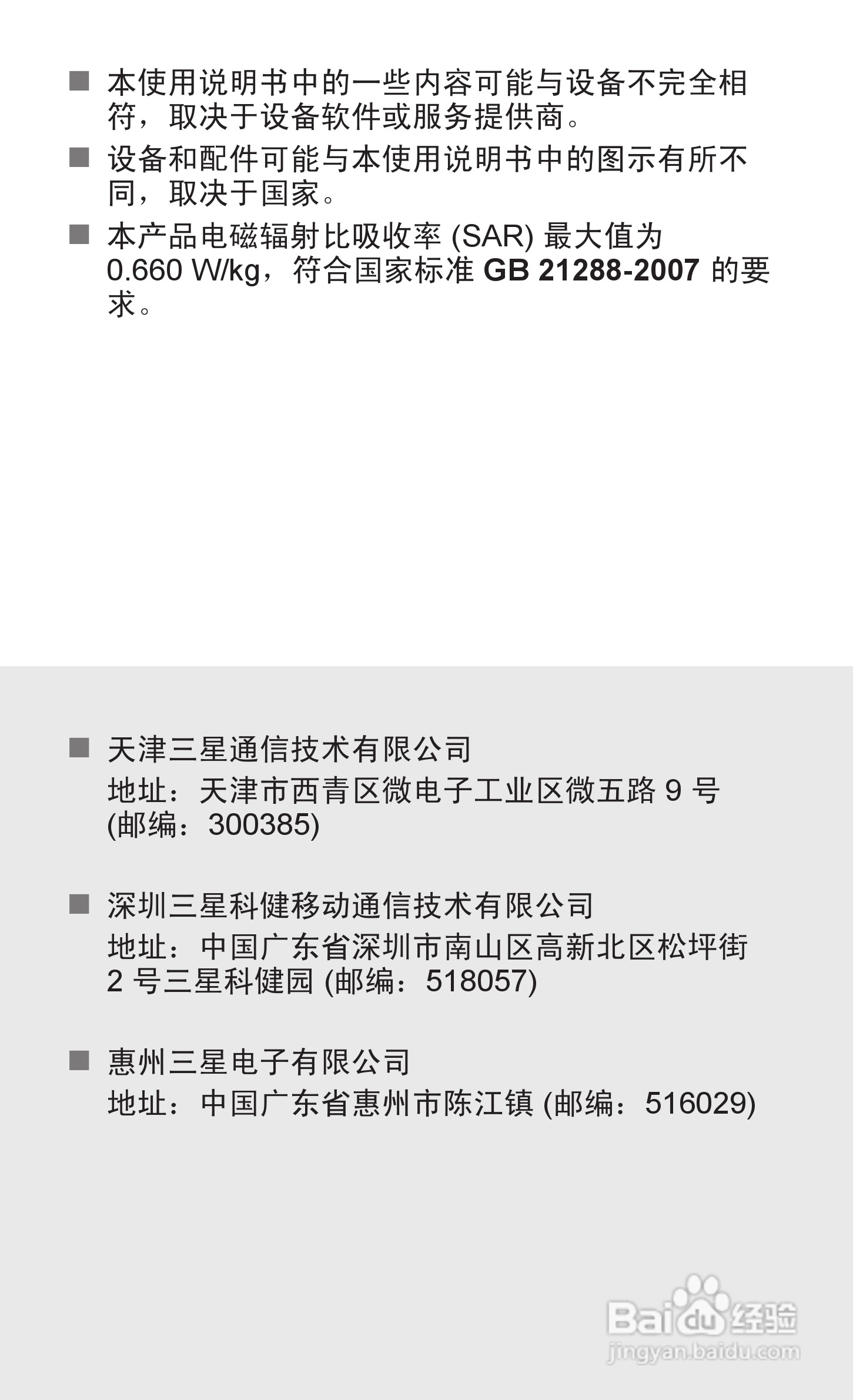 三星 GT-S7508手机说明书:[13]