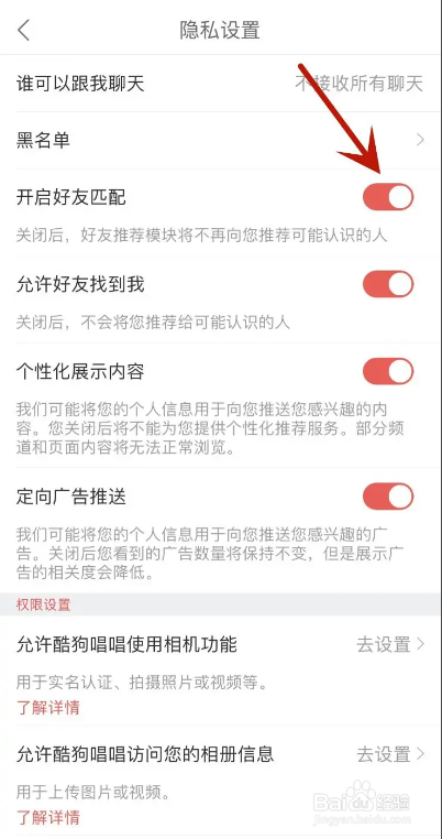 酷狗唱唱APP怎么开启好友匹配功能