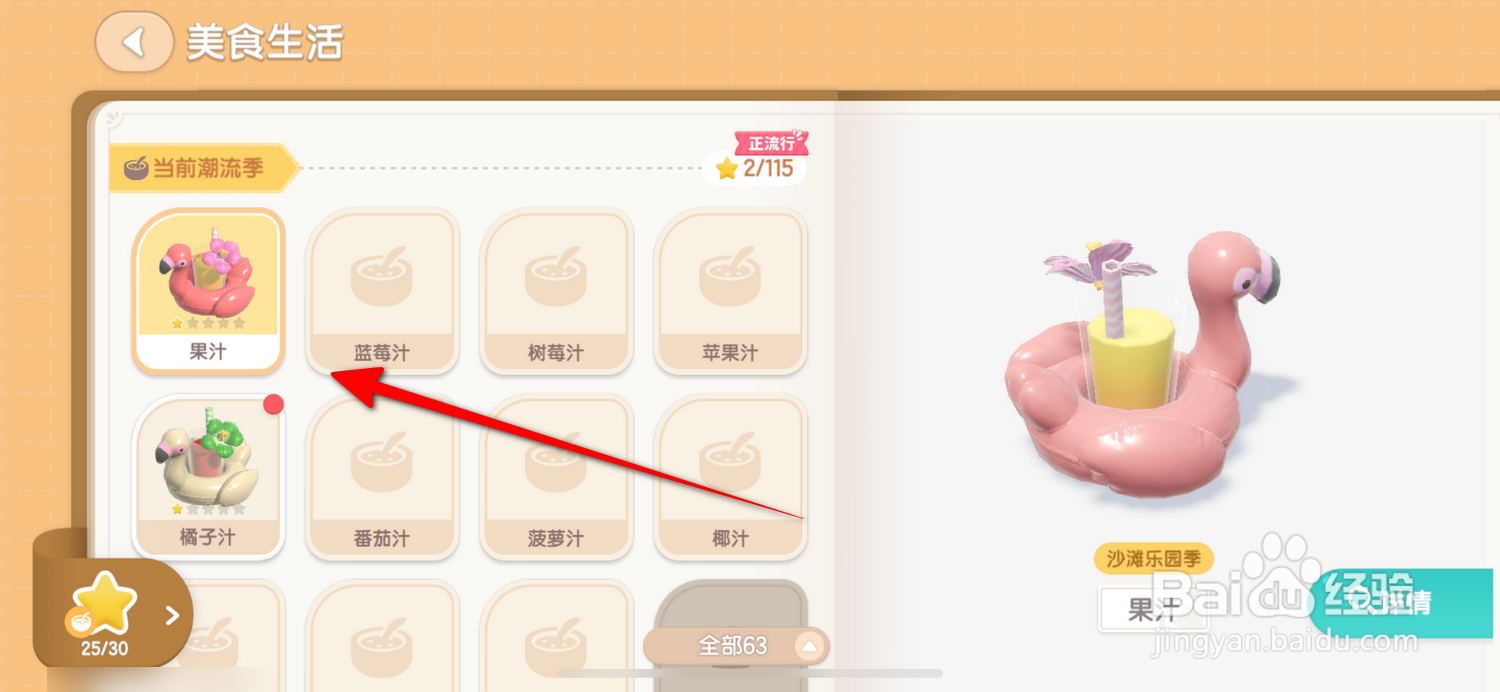 心动小镇可以制作哪些果汁