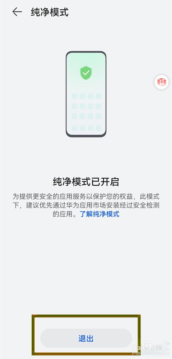 鸿蒙纯净模式怎么关闭
