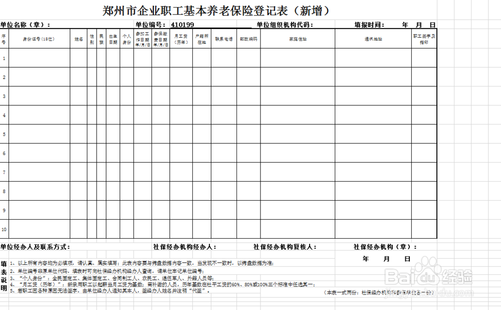 郑州市社保新增手续如何办理