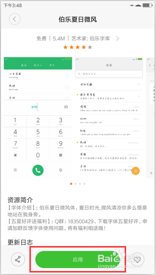 小米5字体怎么修改 小米5手机字体修改方法