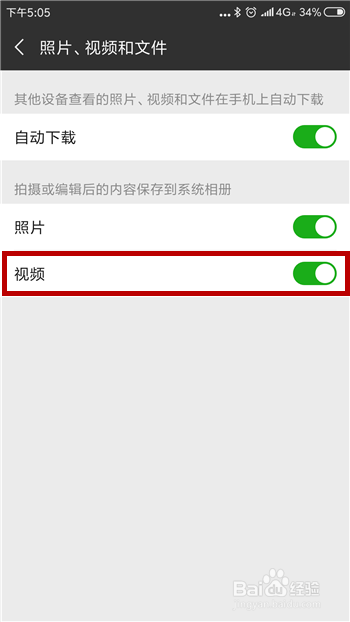 微信拍摄的视频怎么不保存到手机相册