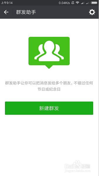 微信中如何群发信息给好友？