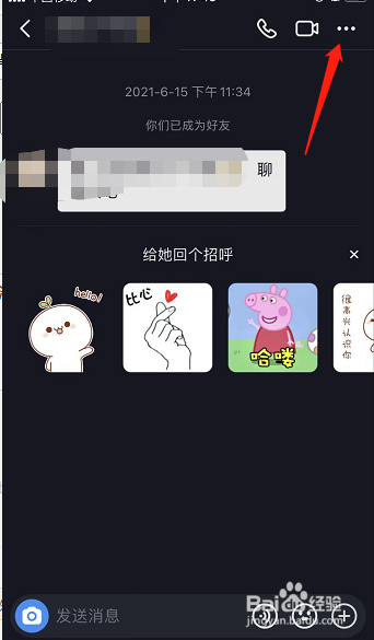 抖音如何设置消息免打扰
