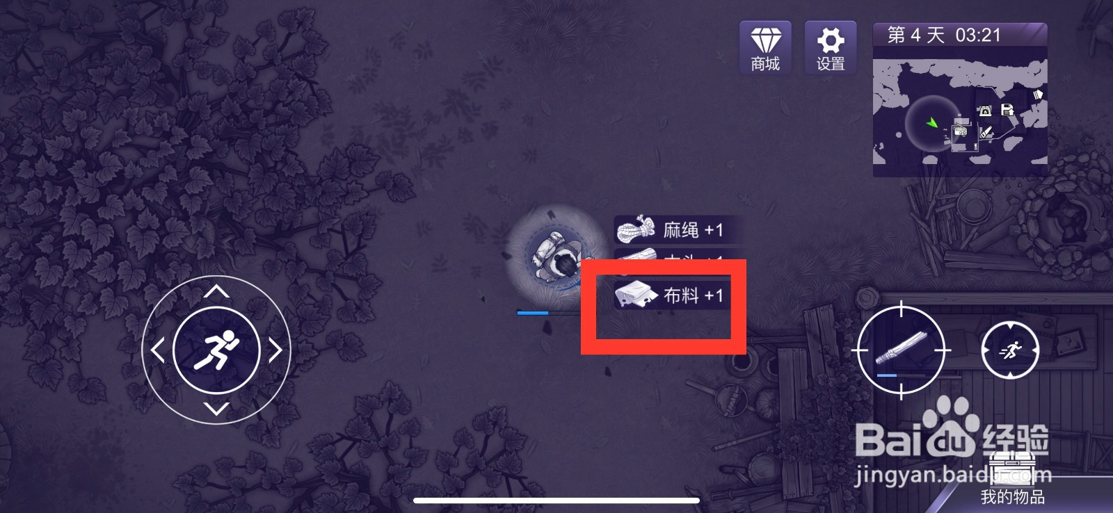 阿瑞斯病毒2怎么获得布料