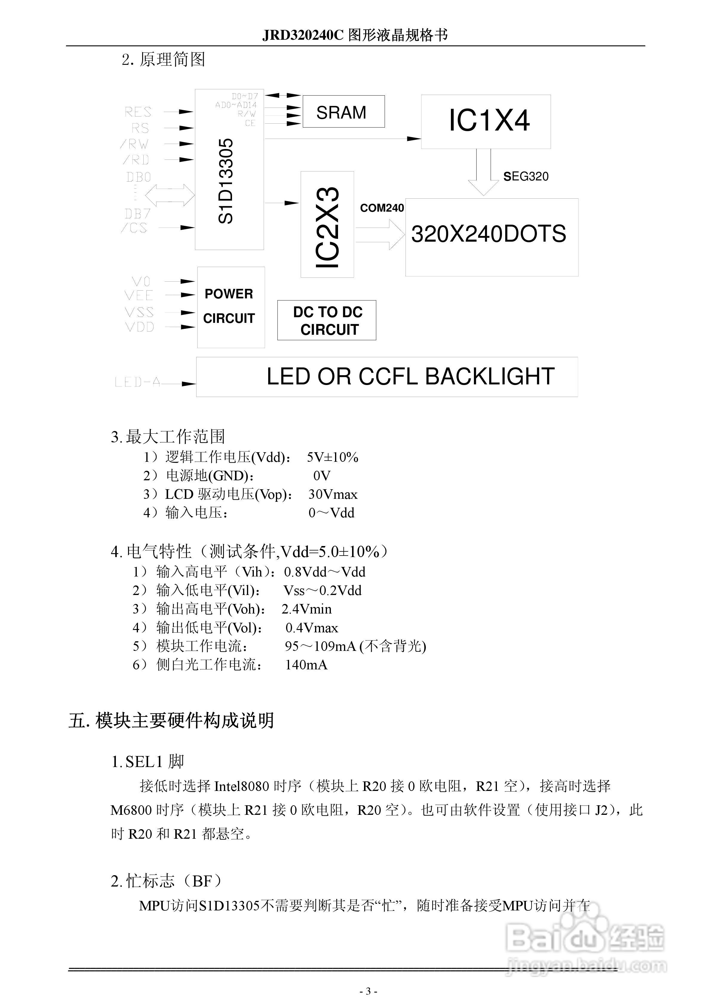 JRD320240C液晶显示模块使用手册:[1]