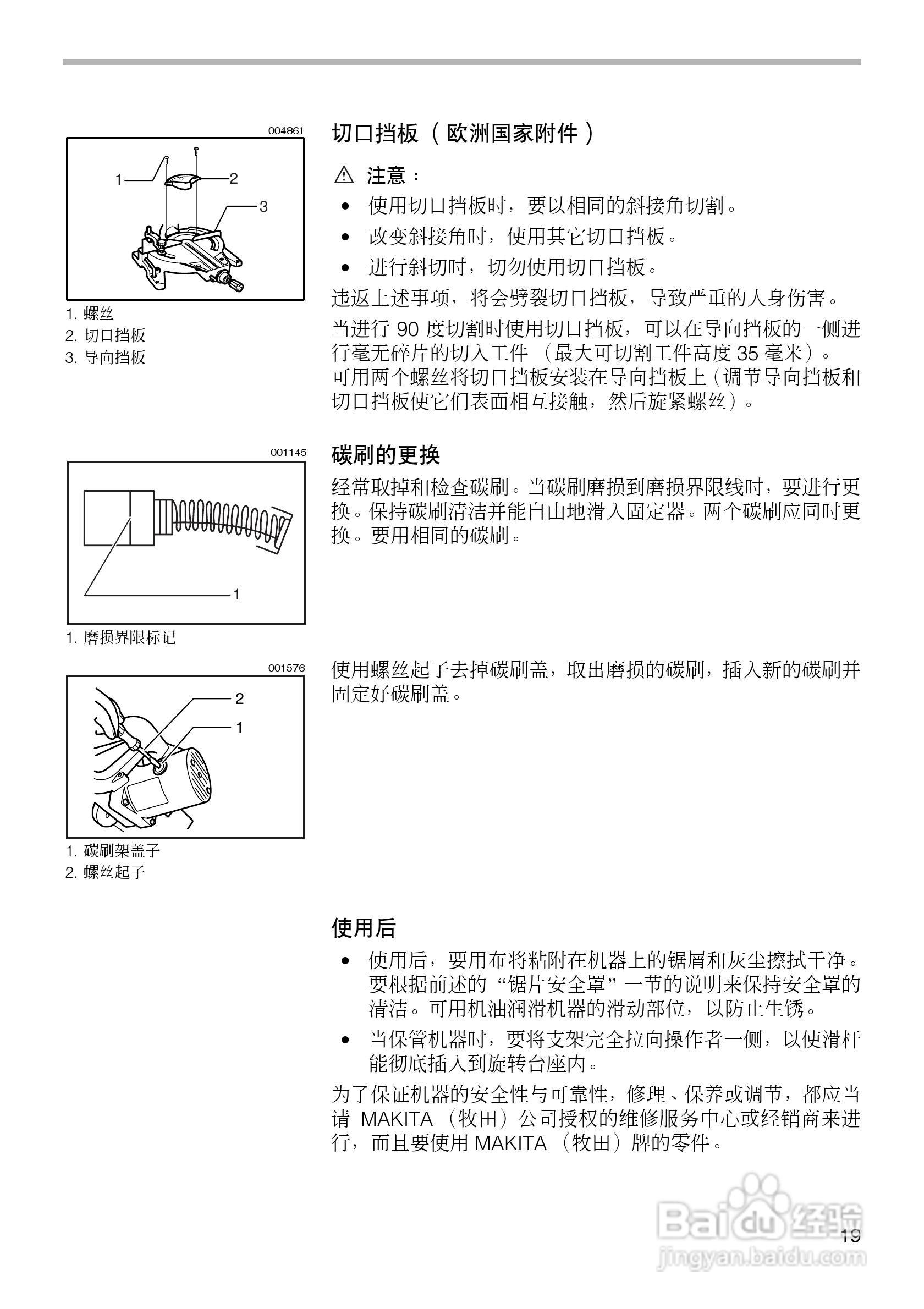 牧田LS1013型滑动复合式斜断锯使用说明书:[2]
