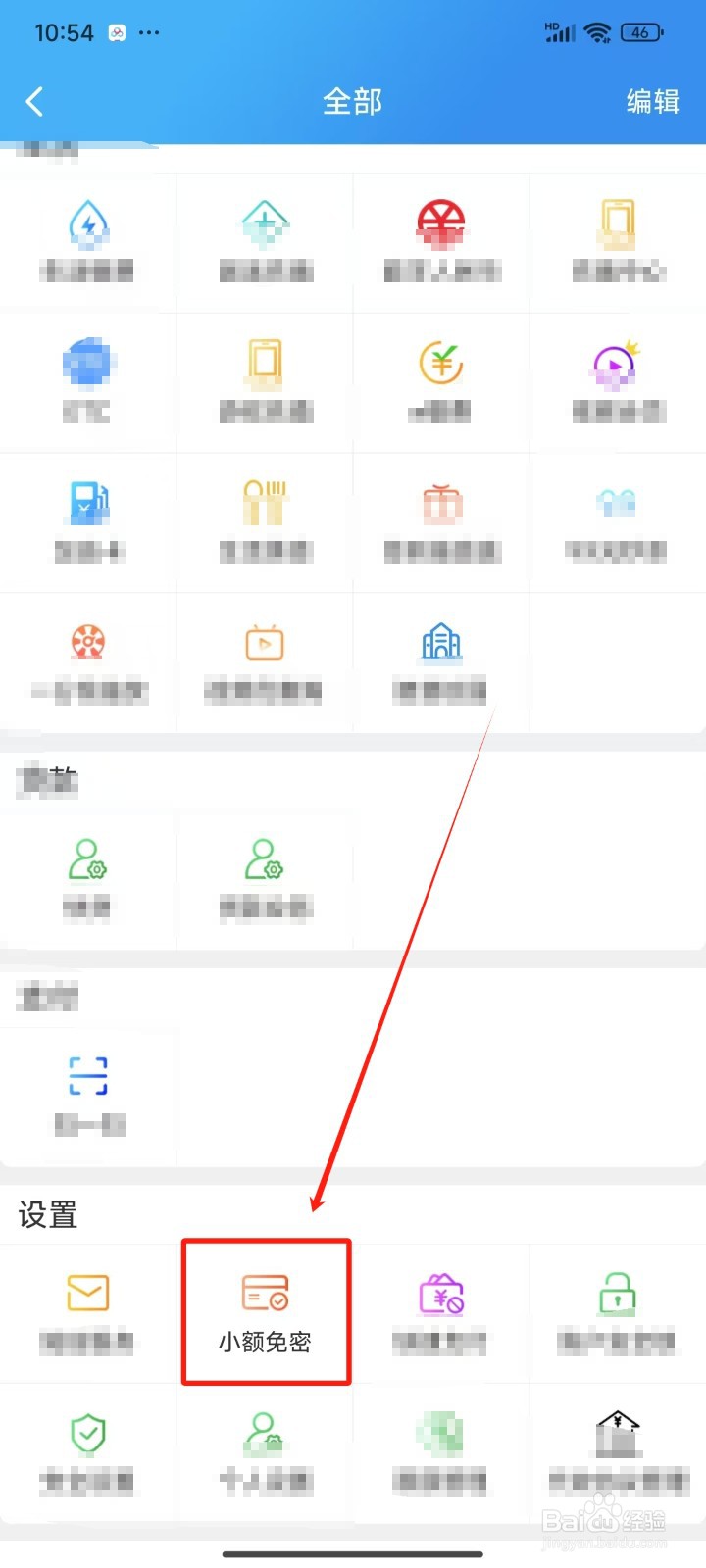 河北农信APP怎样开启小额免密功能