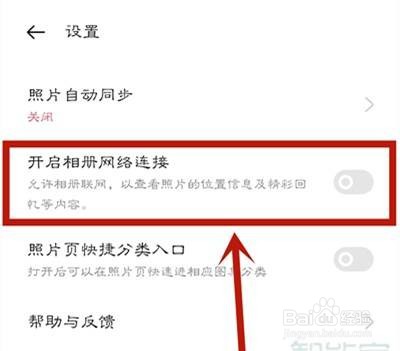 oppo在哪关闭相册网络连接