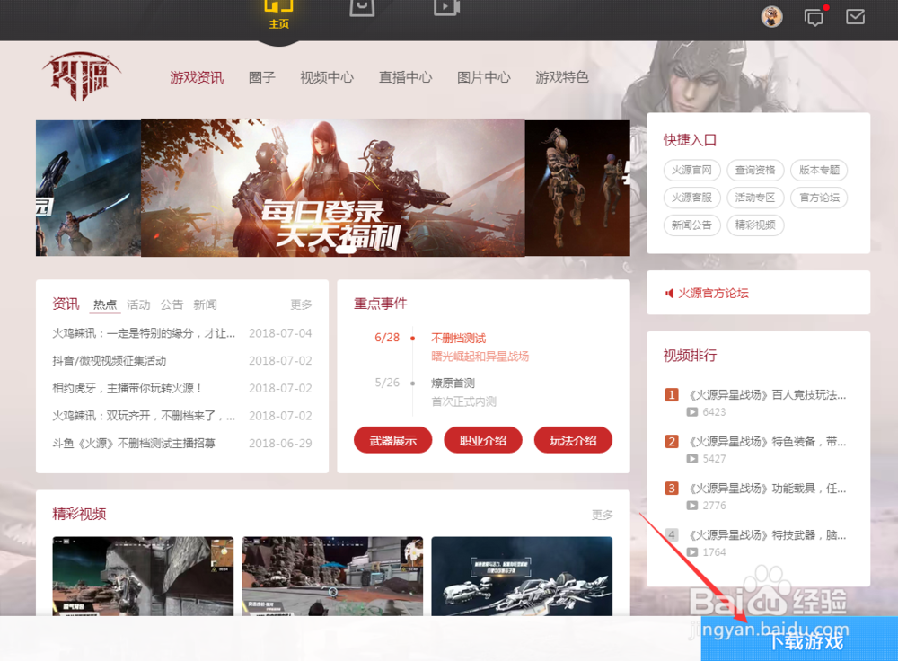 火源在哪里下载
