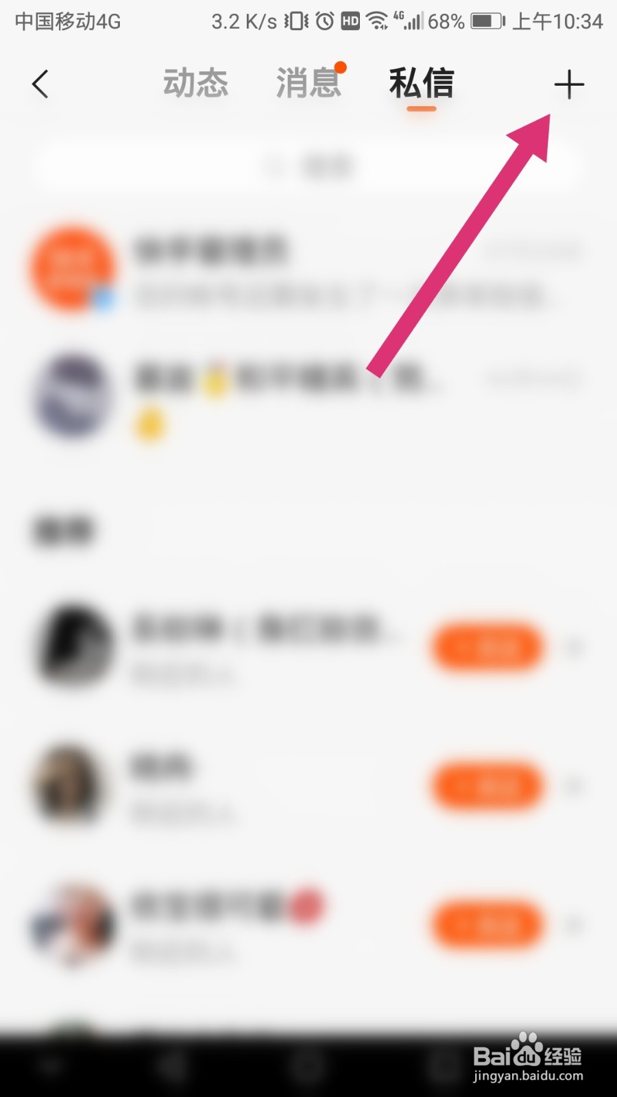 如何在快手极速版上创建群聊