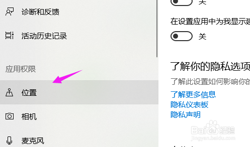 win10怎么开启位置服务？win10开启定位服务？