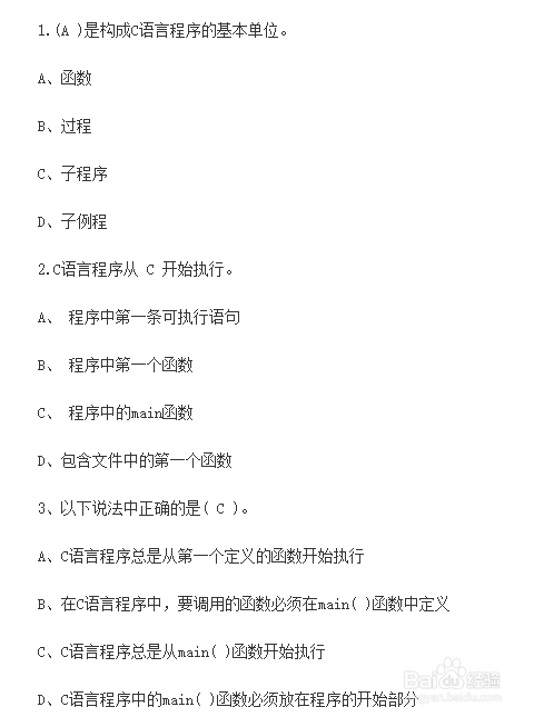 C语言考试题型与学习方法