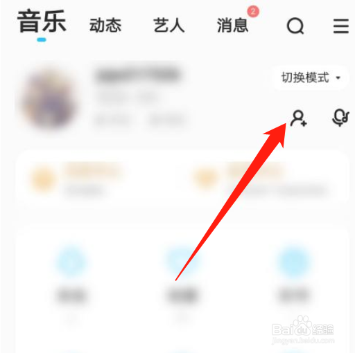 酷狗如何加好友