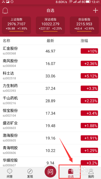 如何在360问股上向老师提问？