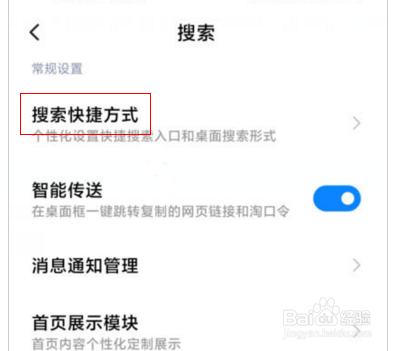 小米手机怎么关闭桌面搜索框