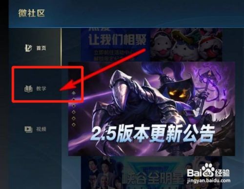 英雄联盟手游教学视频在哪里查看